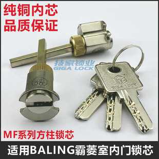 适用BALING霸菱锁芯思泰MF系列单舌室内门锁卧室门方杆方柱锁头