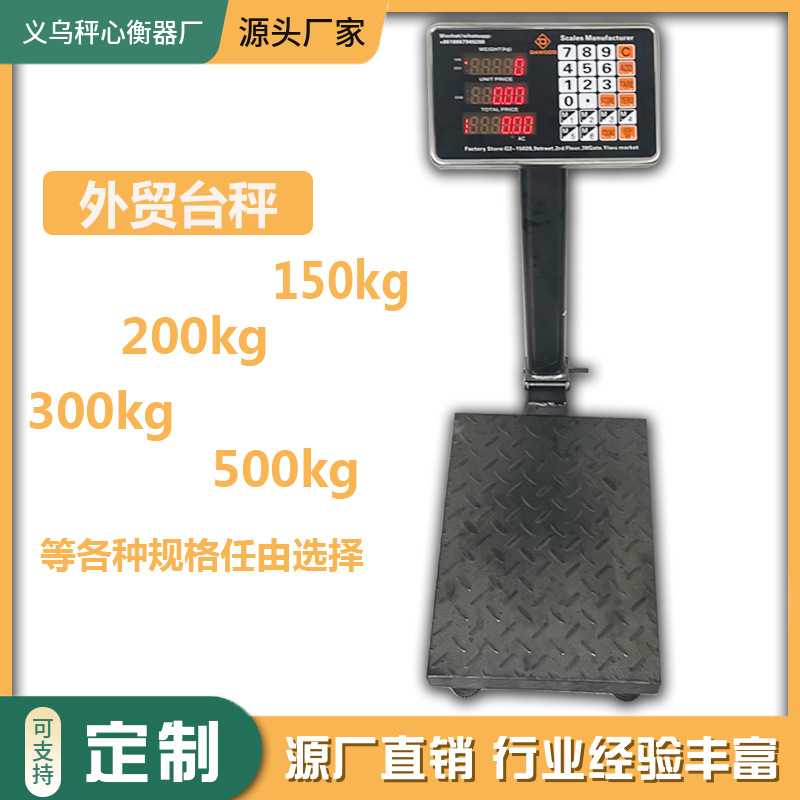 foreign trade platform scale电子台秤150kg电子秤300市场卖菜秤
