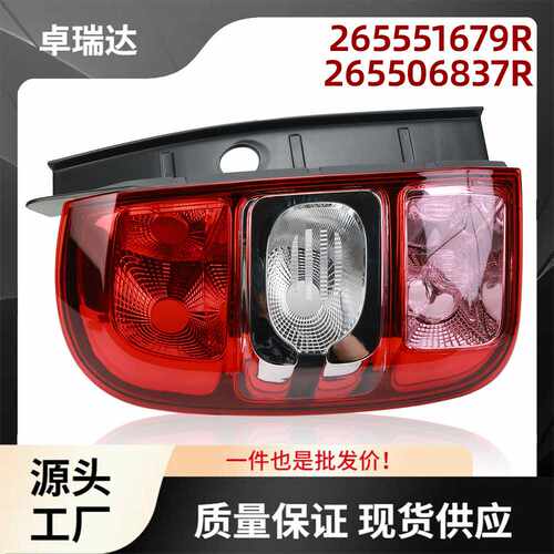 265551679R 265506837R汽车尾灯左后侧适用于达契亚Duster13-17
