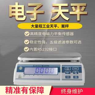 工业电子天平20kg 亚津15 10kg 大量程精密天平实验室6 0.1g 30kg