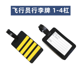 民航飞行员机组行李牌登机牌肩牌挂牌 航空箱包挂件 姓名牌吊牌