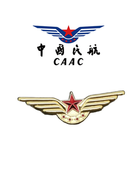 CAAC中国民航飞行徽章纪念章
