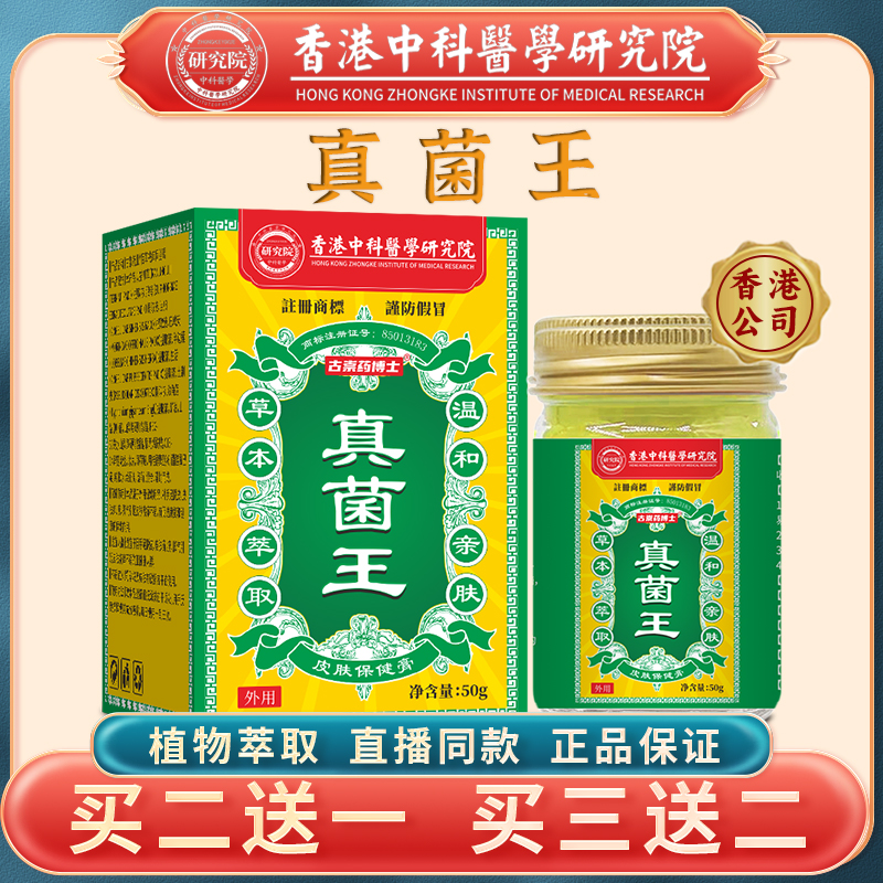 香港中科真菌王官方旗舰店正品百草皮肤外用乳膏足部抑菌止痒软膏