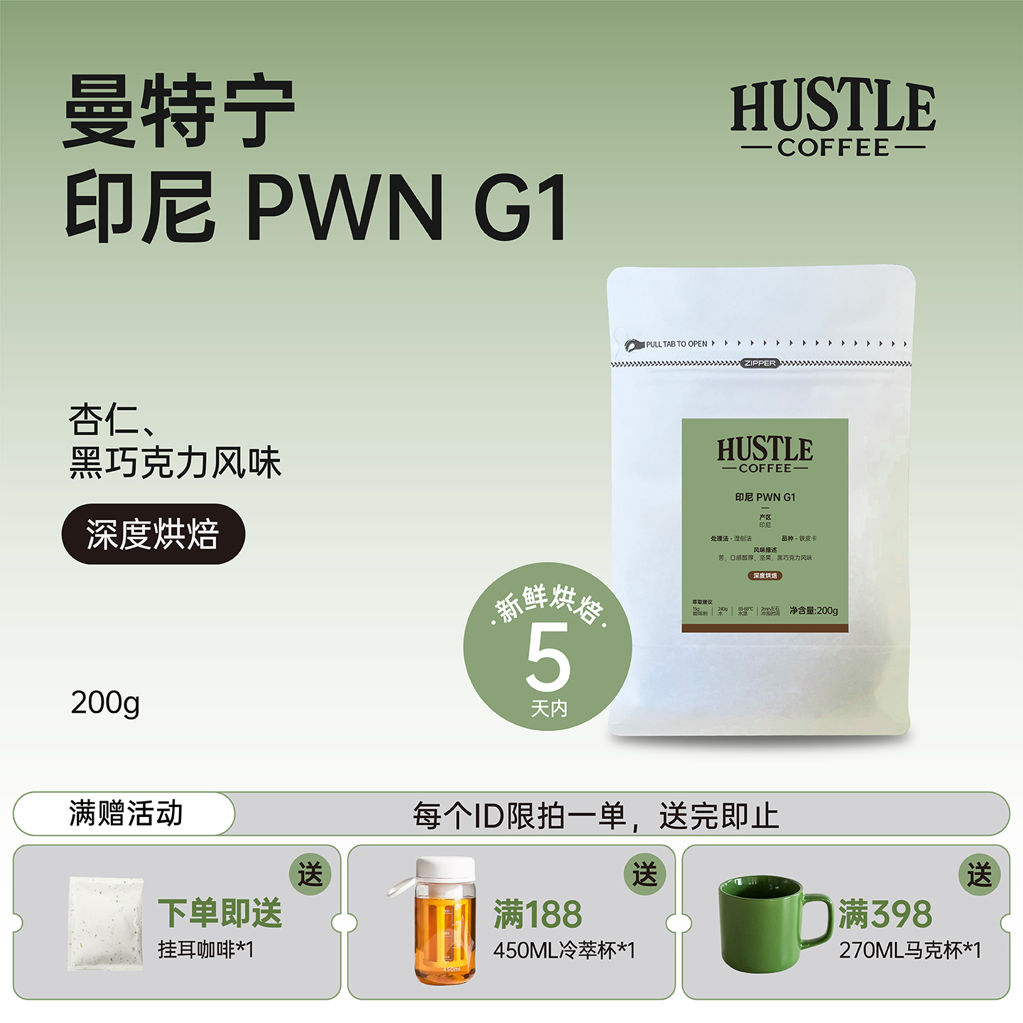 印尼曼特宁深烘咖啡豆200克