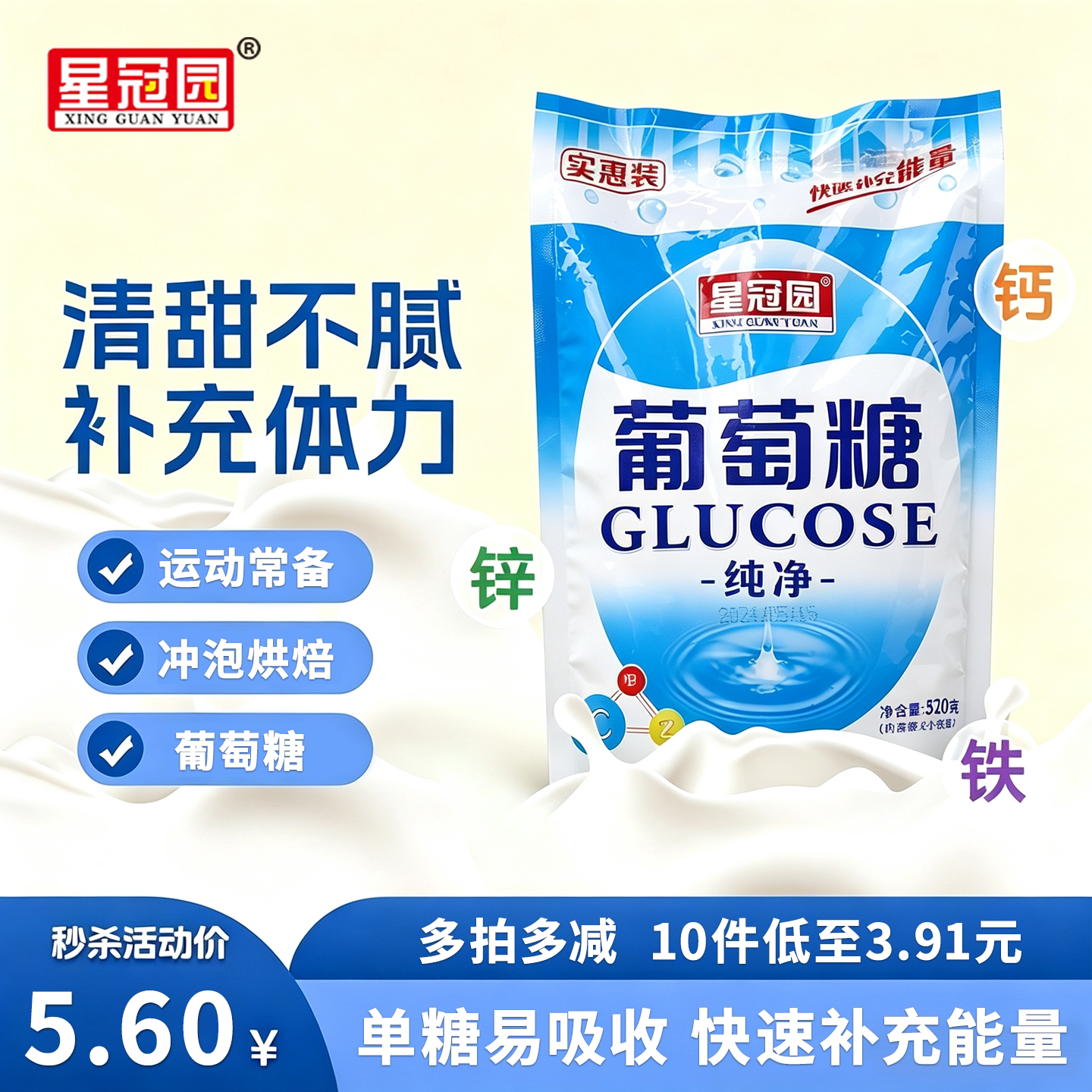 葡萄糖粉520g袋装补充能量全家能喝老人儿童成人罐装冲饮品烘焙