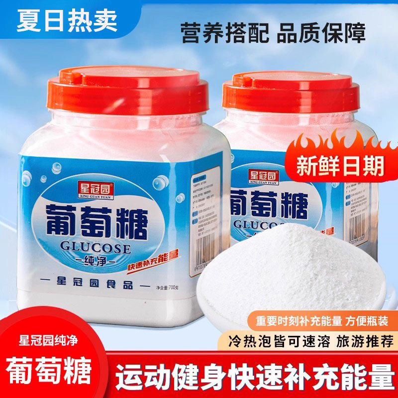 葡萄糖粉纯净葡萄糖成人中老年食用补充体力能量瓶装700g装家用