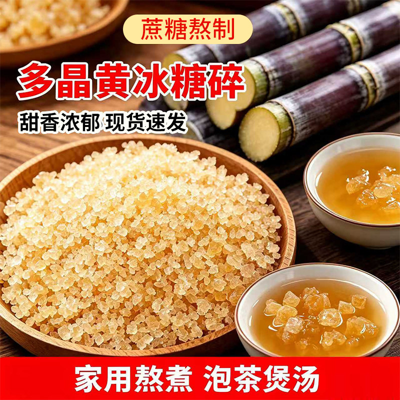 云南老冰糖泡酒泡茶黄冰糖小颗粒家用调味烘培批发非特级蔗糖优质