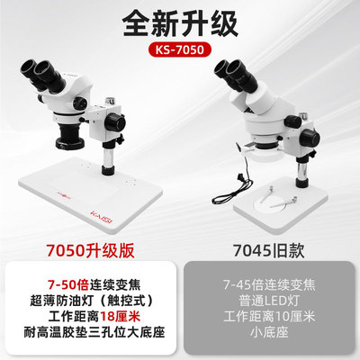 金卡思新款双目手机维修高清显微镜7-50倍连续变焦三目体视放大镜