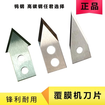 迪迈斯弘图美孚乐富飞扬自动覆膜机刀片冷裱机过膜机三角裁纸刀切