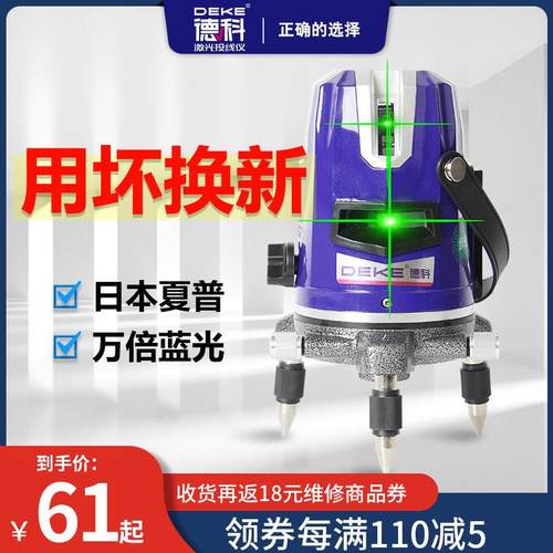德科5线绿光水平仪红外r线高精度室外强光细线自动调平蓝光平水仪