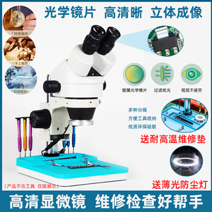 45倍体式 手机维修显微镜三目高清体视连续变倍7 电子主板放大镜