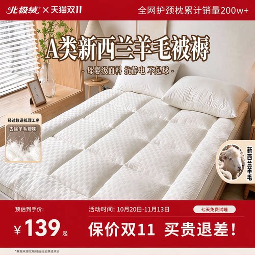 北极绒A类华夫格羊毛床垫