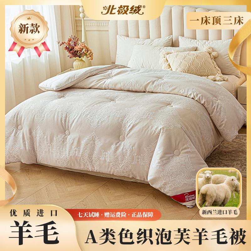 Bejirog/北极绒100%新西兰进口羊毛针织提花复合被子加厚保暖被芯