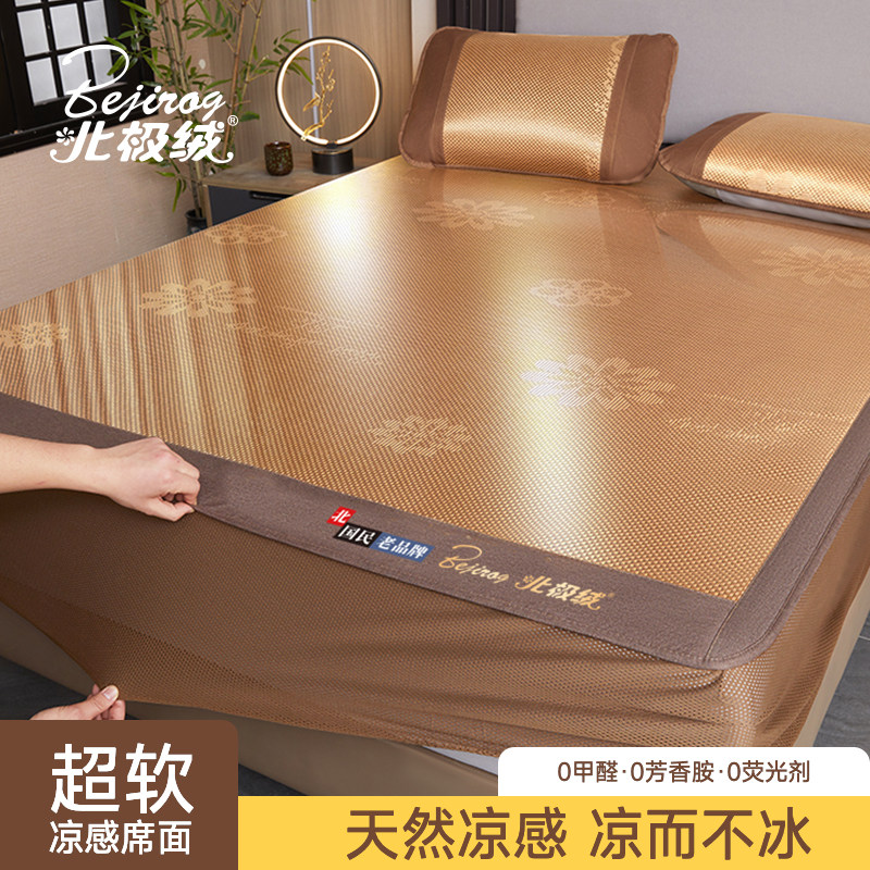 北极绒国民老品牌冰藤凉席床笠家用柔软冰藤席清凉藤席编织夏季