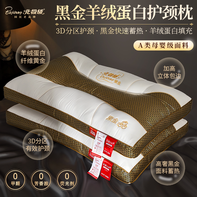 北极绒枕头护颈椎助睡眠A类母婴级黑金羊绒蛋白睡觉专用枕芯一对
