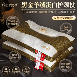 【北极绒】A类黑金羊绒蛋白护颈枕芯通用单人卧室立体包边枕头