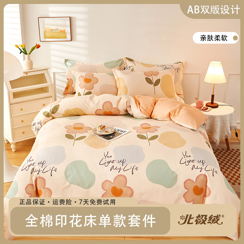北极绒纯棉四件套亲肤柔软
