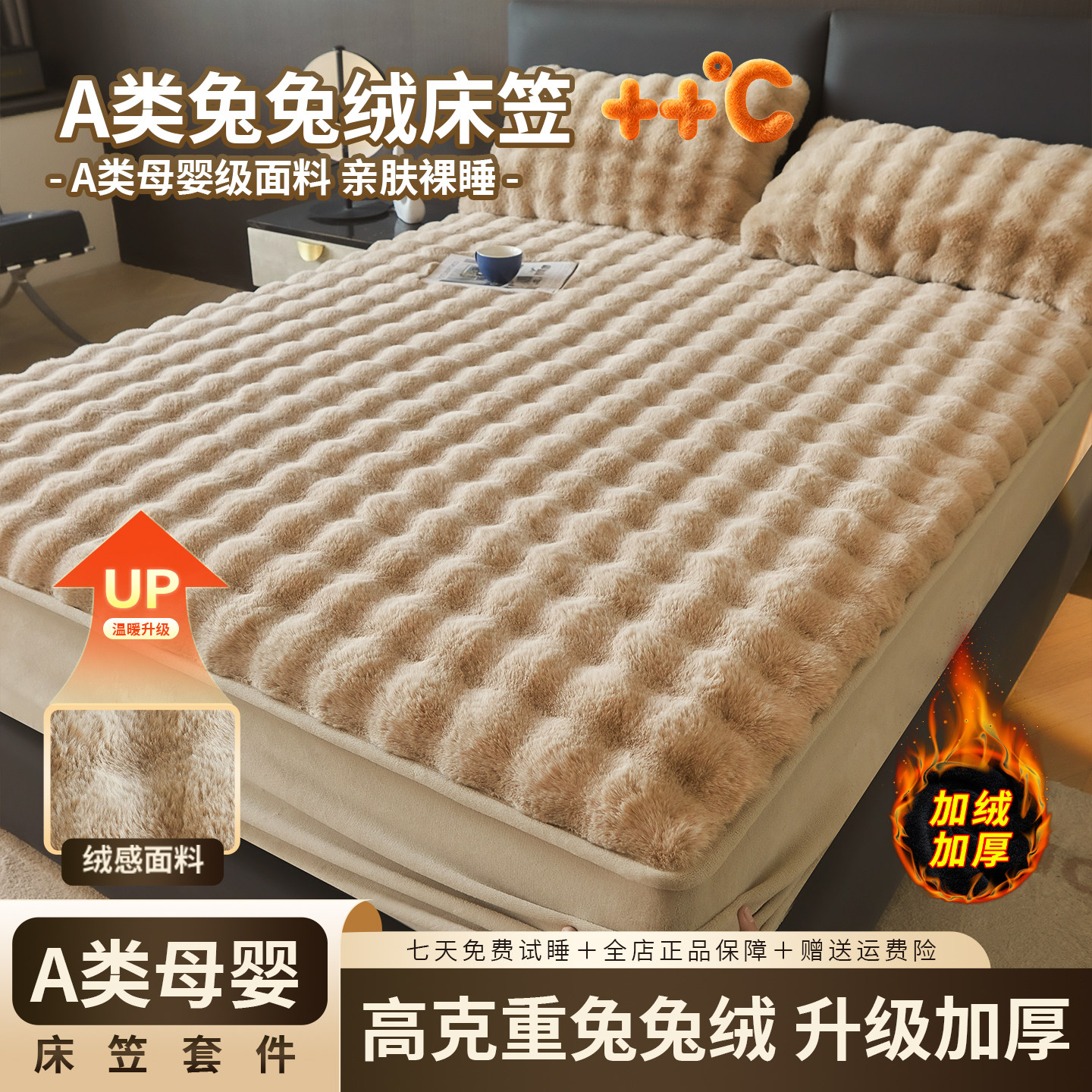 北极绒|A类兔毛绒羊毛床笠保暖蓄热抗静电不起球吸湿透气秋冬床罩,床上用品,床笠,淘宝优惠券,粉丝福利购,淘宝优惠卷