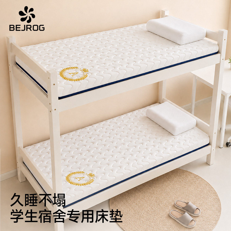北极绒A类学生宿舍软床垫