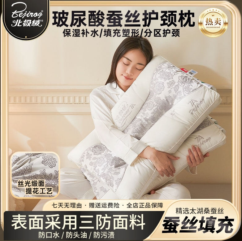 Bejirog/北极绒首创玻尿酸蚕丝护颈枕单人酒店深睡枕双人护颈枕头,床上用品,蚕丝枕,淘宝优惠券,粉丝福利购,淘宝优惠卷