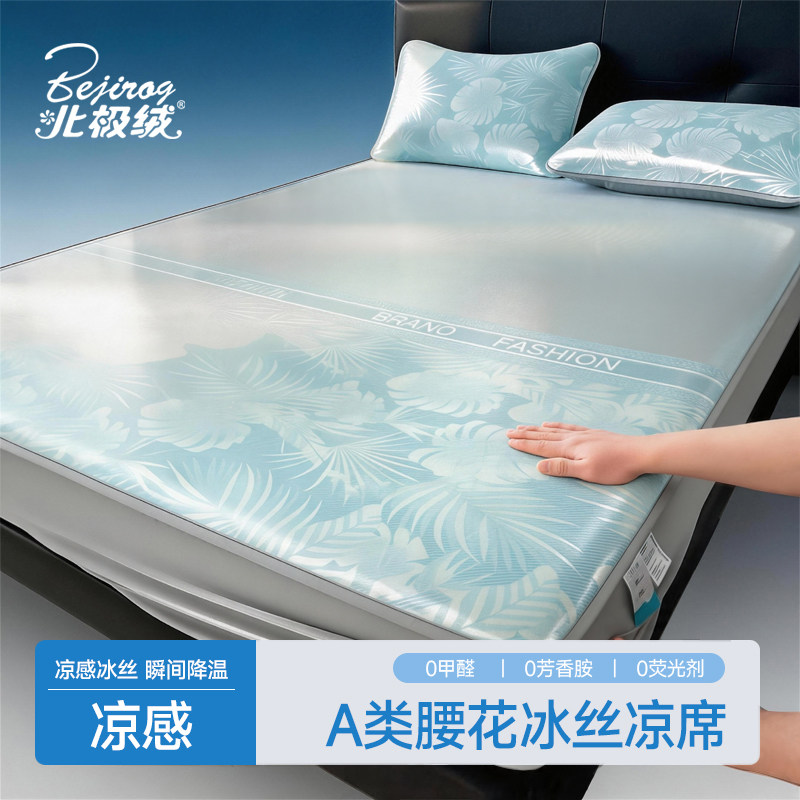 北极绒A类腰花冰丝凉席夏天专用床笠凉感床罩防滑透气夏季清凉新