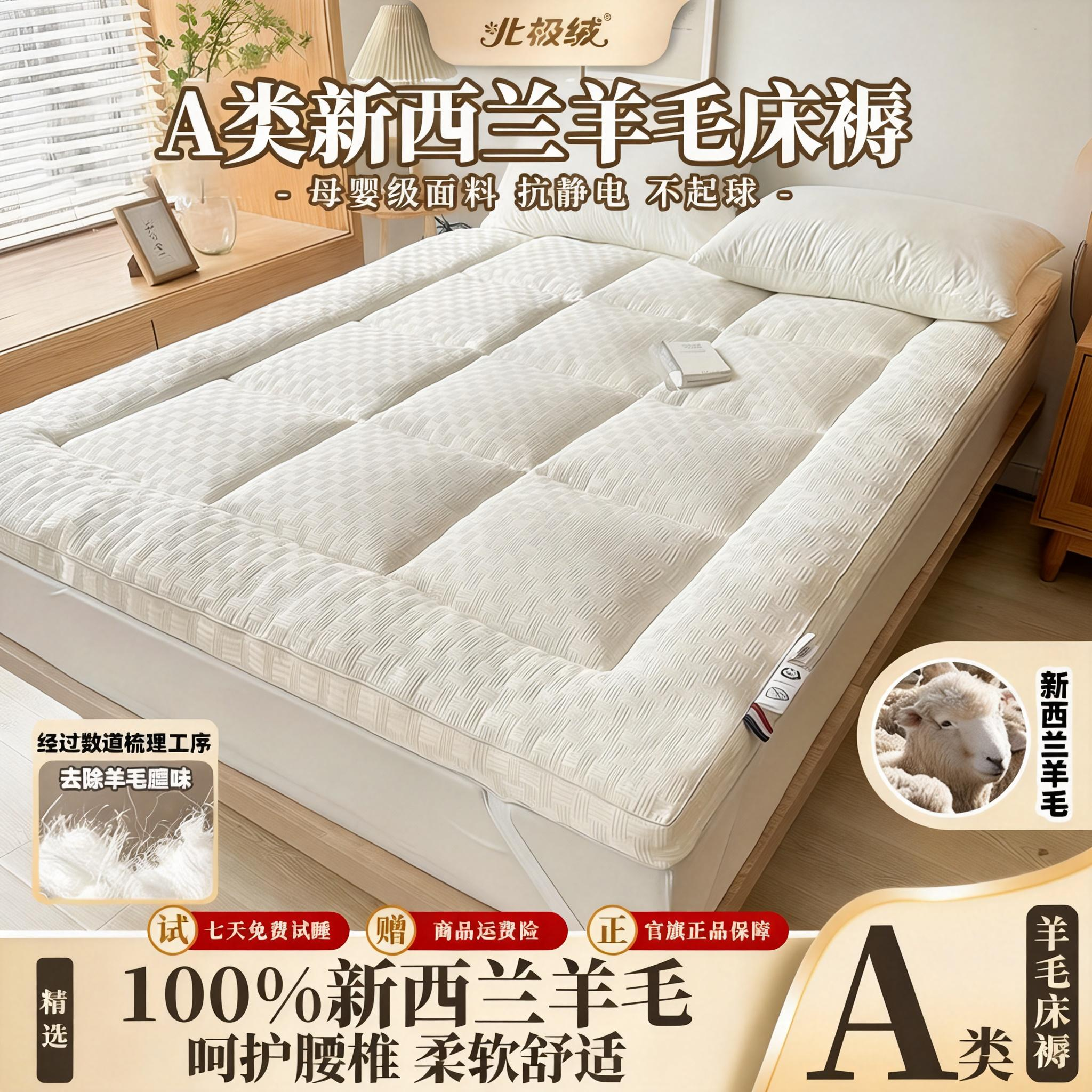 北极绒羊毛床垫80%羊毛褥子加厚被褥铺底软垫冬季保暖家用180x200,床上用品,床垫/床褥/床护垫/榻榻米床垫,淘宝优惠券,粉丝福利购,淘宝优惠卷