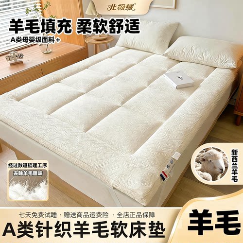 北极绒A类华夫格羊毛床垫
