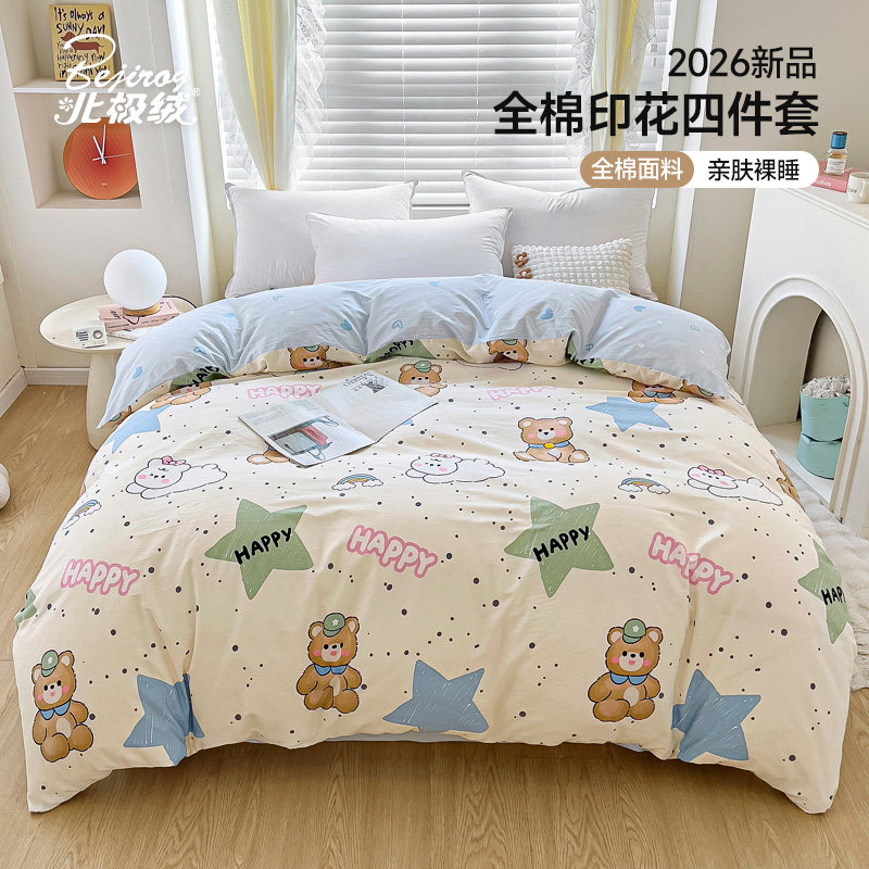 北极绒纯棉床上四件套四季通用宿舍床单被套三件套全棉套件用品