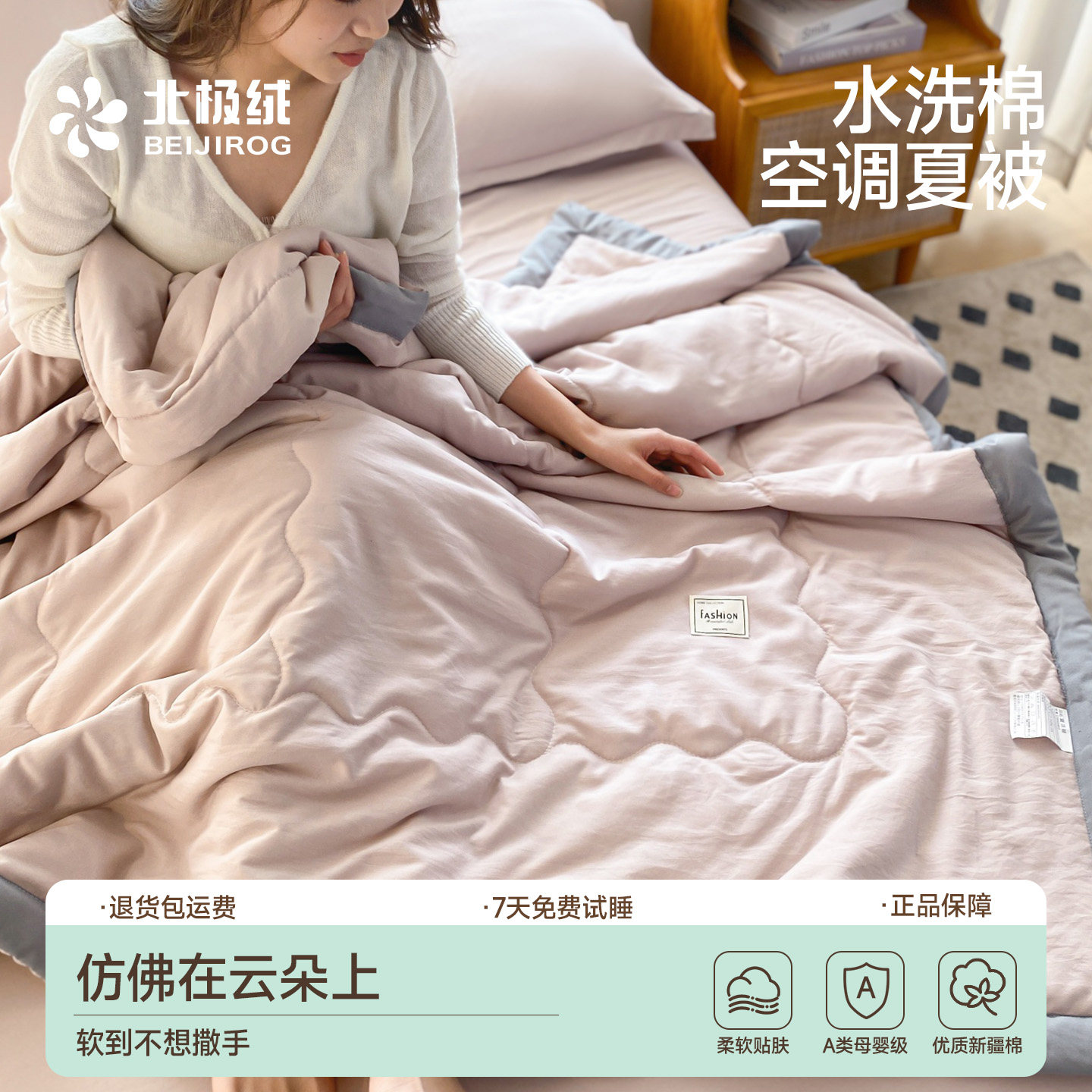 北极绒可机洗夏凉空调被