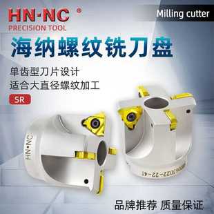 海纳SR0063D22 4T内螺纹铣刀盘大直径螺纹铣刀盘外螺纹铣刀盘