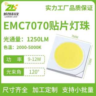 54V7070高压高亮贴片式 灯珠户外LED太阳能日光灯高流明1100lm灯珠