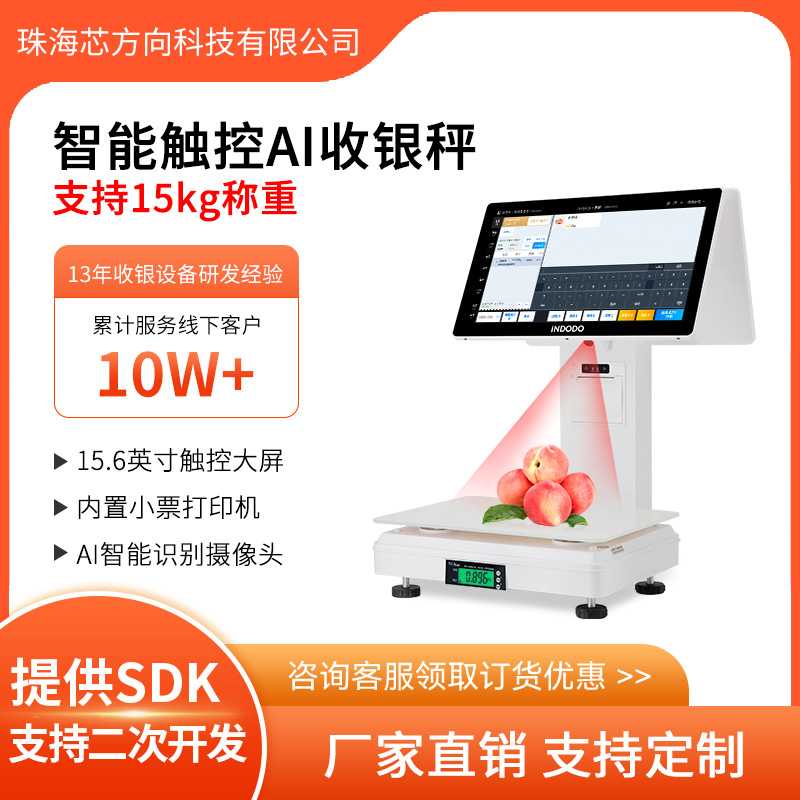 超市智能AI条码秤生鲜水果蔬菜称重打印标签预包装15.6寸触摸大屏
