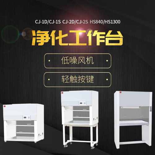 单人超净工作台 泰斯特 CJ-2S CJ-1D双人单面垂直净化工作台CJ-2D