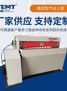 厂家供应气动高速剪板机精密型气动上剪QD11-4X1500发货速度快