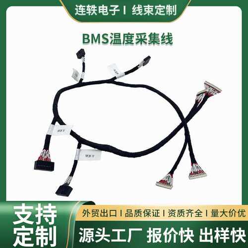 新能源储能电池信号线 PHB2.0保护板电压温度视频BMS采集线定制厂