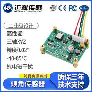 角度仪 农业机械震动传感器 水平仪 三轴角度传感器模块 HMI732T