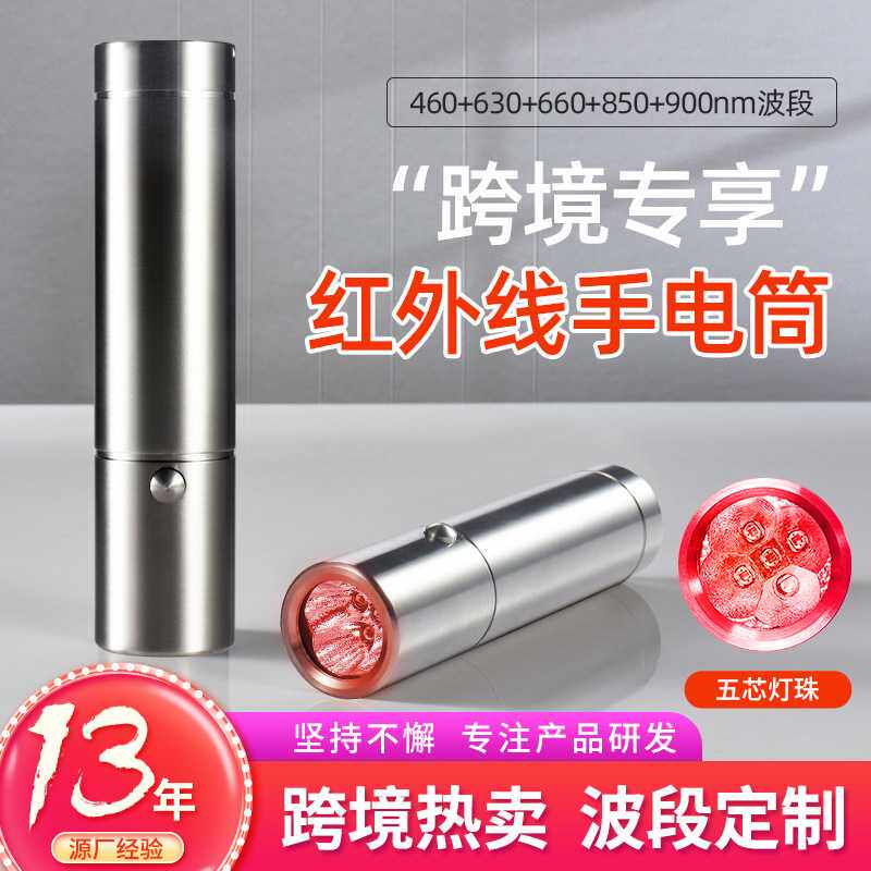 红光手电筒亚马逊跨境红外线灯面部手持5灯芯led460带蓝光充电式