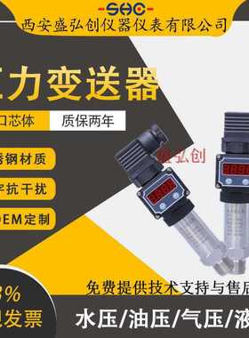 SPAW/CKY-202/LP-9D/CP70/JWP-802C数显型压力变送器扩散硅传感器
