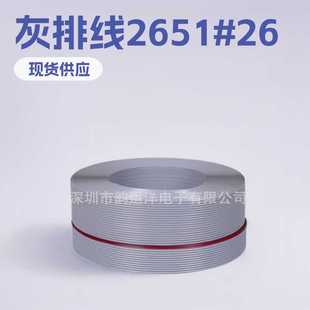 200米 2.54间距10P 厂家软排线现货供应2651 26灰排线2.0