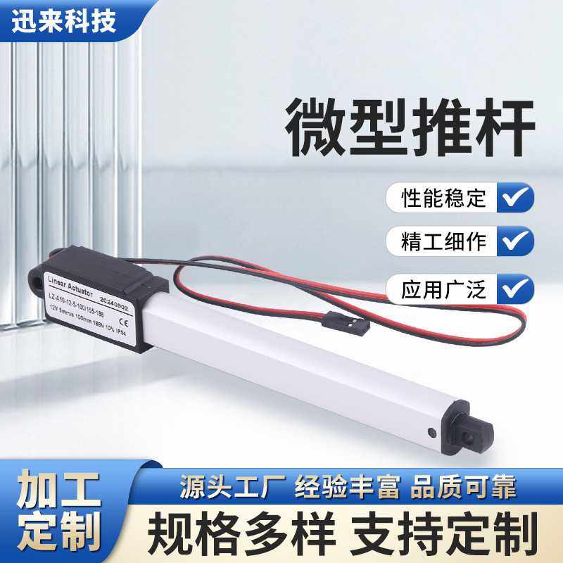 行程17.5mm 常规直流电动推杆 迷你微型推杆 扫地机器人电动推杆