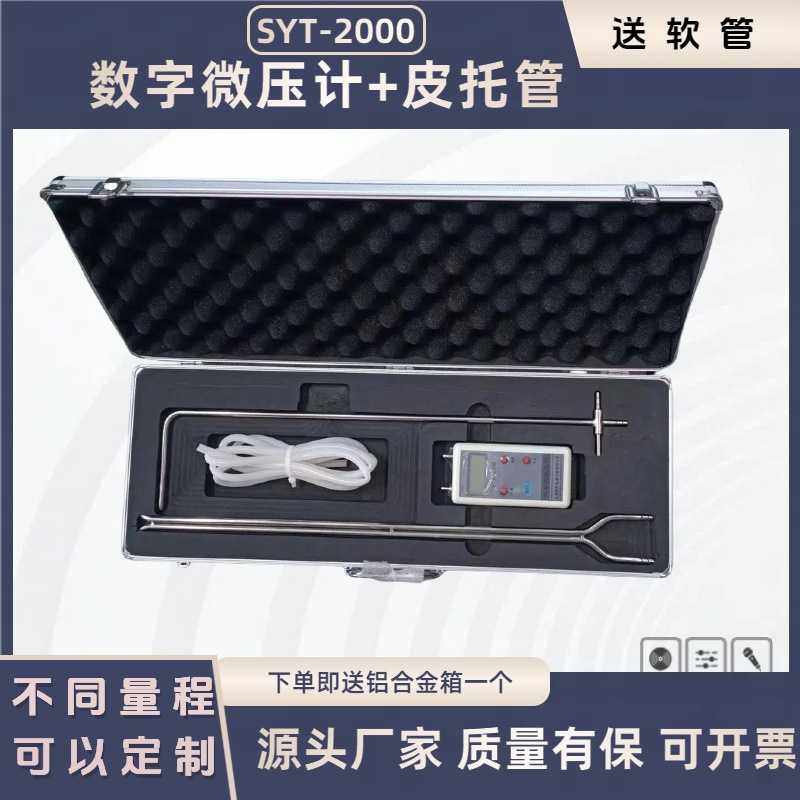 LTQ-2000皮托管智能压力风速风量仪链接L型/S型标准皮托管压差计
