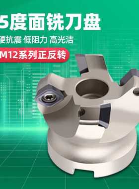 厂家45度数控坡口铣边机刀盘KM12飞刀盘加工中心铣床SEKT1204刀盘