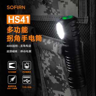 索菲恩HS41朗明纳斯SST20灯珠手电筒强光可充电21700电池4000流明
