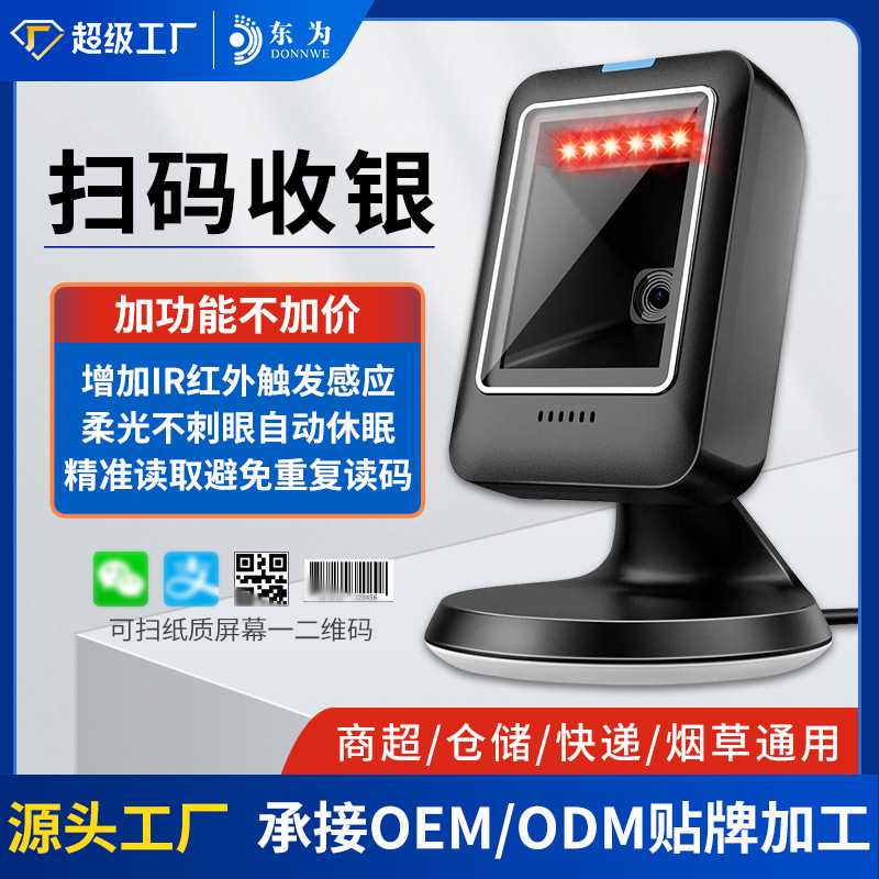 扫描枪MP6300IR扫描平台二维码超市商超支付盒子手持条码扫描仪