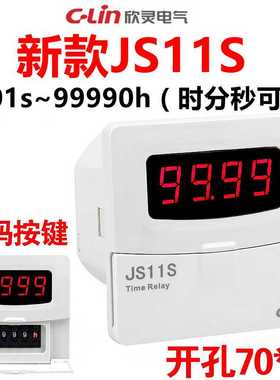 欣灵牌通电延时器时间继电器JS11S AC220V AC380V 代替CAS3-S34MT
