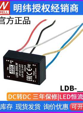 明纬LDB-300LW/350LW/500LW/600LW 2~40VDC/恒流降压LED电源线型