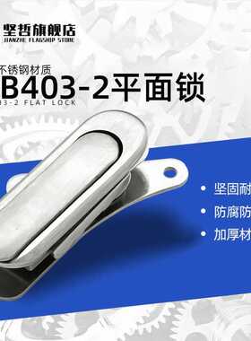 AB403-1全不锈钢平面锁 AB402-1-2不锈钢304锁电器吉祥锁柜体门锁