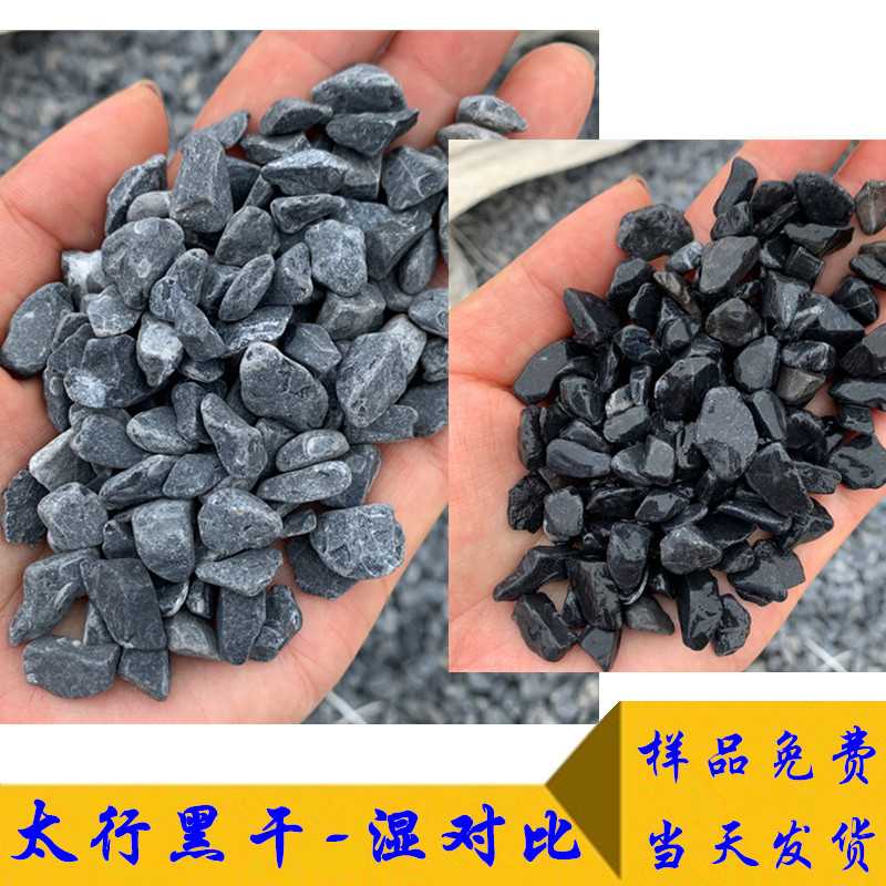 供应黑色洗米石 太行黑砾石 园林铺路黑石子 水磨石骨料 胶粘石