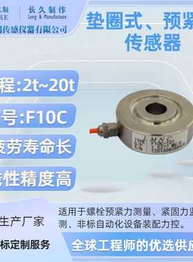力传感器-称重传感器厂家-LOADCELL-力控传感器-螺栓力传感器