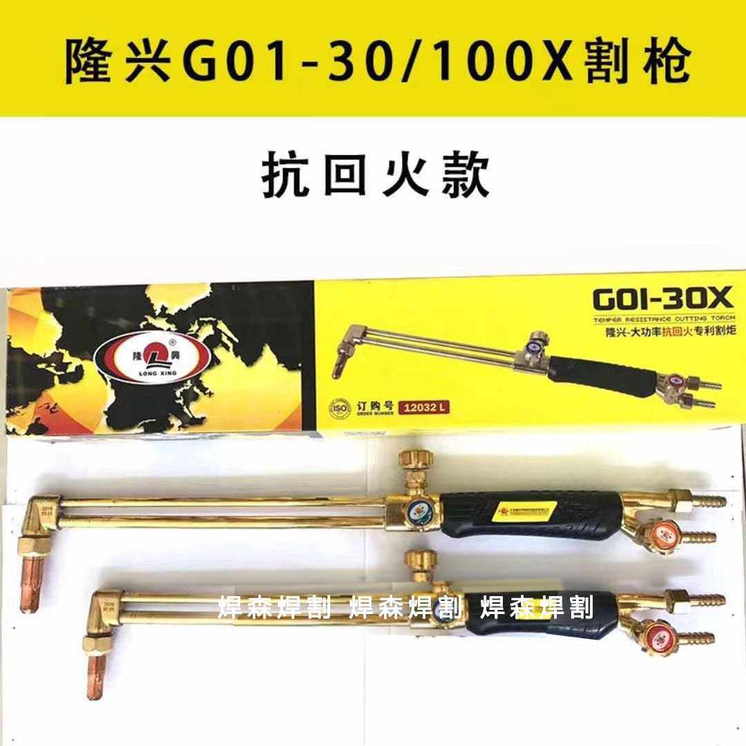 隆兴 抗回火割枪 G01-30X/100X型 射吸式 割炬 割枪 割刀割把,玩具/童车/益智/积木/模型,垂直悬浮玩具,淘宝优惠券,粉丝福利购,淘宝优惠卷